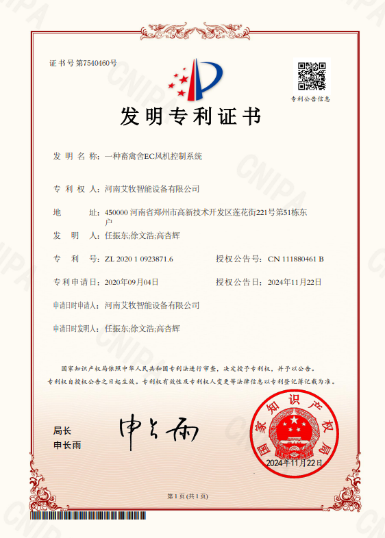 一種畜禽舍EC風機控制系統